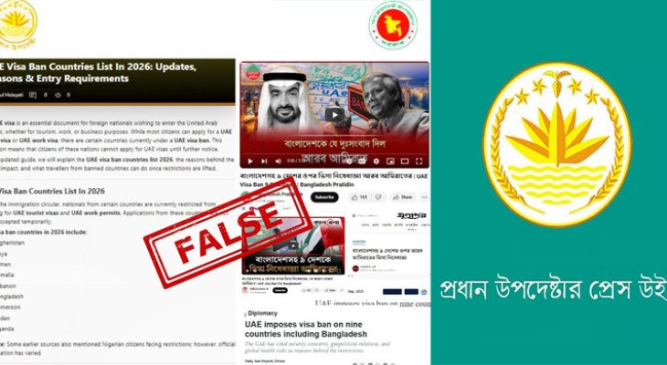 বাংলাদেশের ওপর আমিরাতের ভিসা নিষেধাজ্ঞার খবর ভুয়া: প্রেস উইং